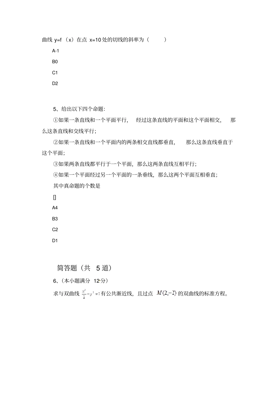 经典数学选修1复习题1755_第2页