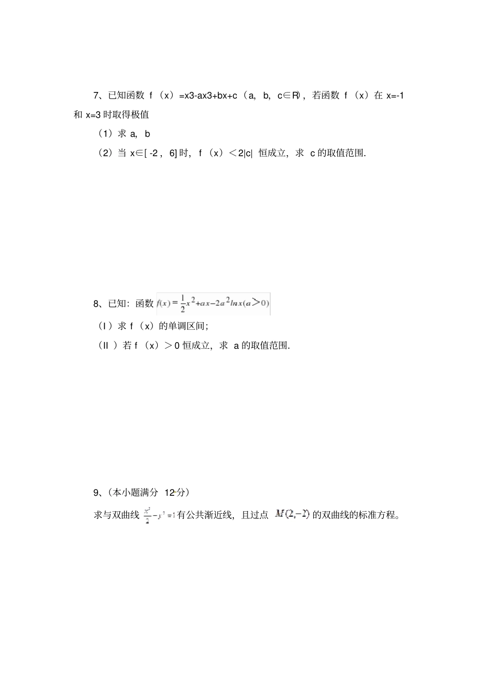 经典数学选修1复习题1755_第3页