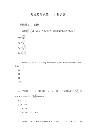 经典数学选修1复习题1755