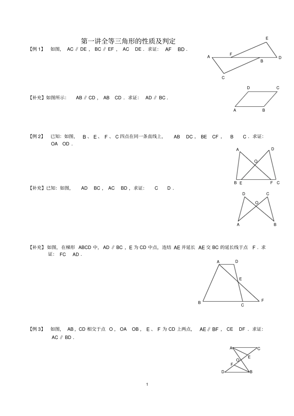 经典学而思全等三角形全套_第1页