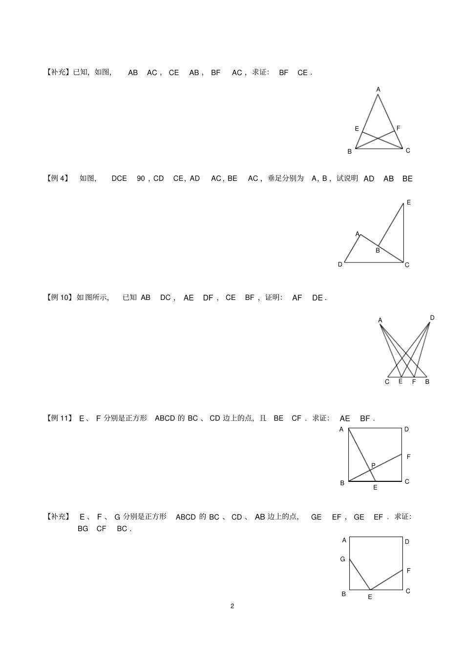 经典学而思全等三角形全套_第2页
