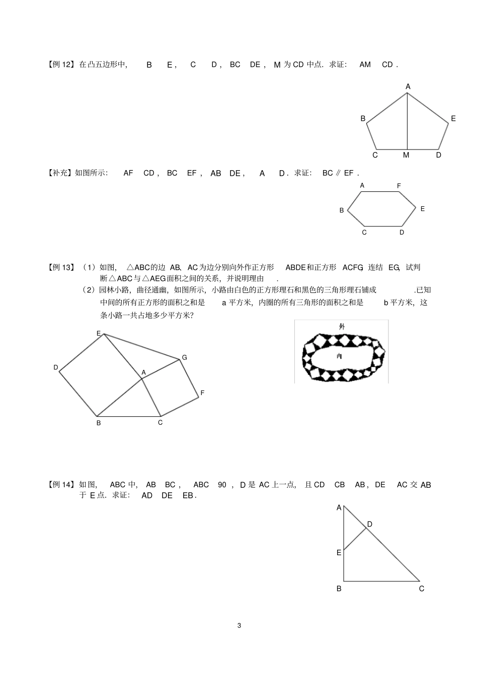 经典学而思全等三角形全套_第3页
