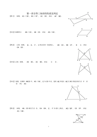 经典学而思全等三角形全套