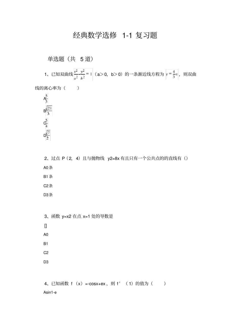 经典数学选修1复习题1775_第1页