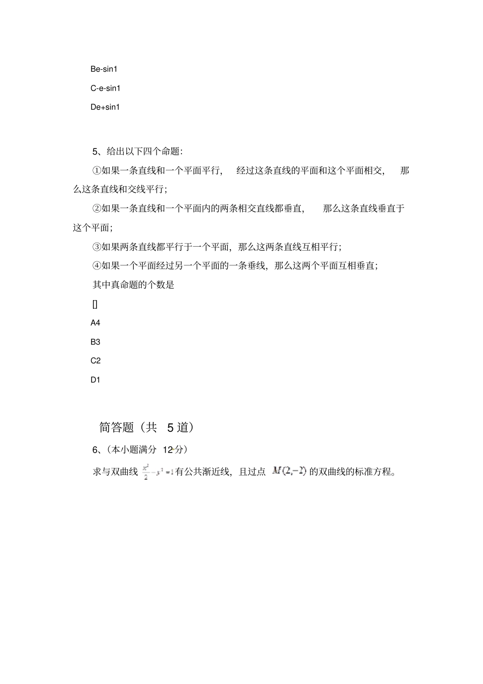 经典数学选修1复习题1775_第2页