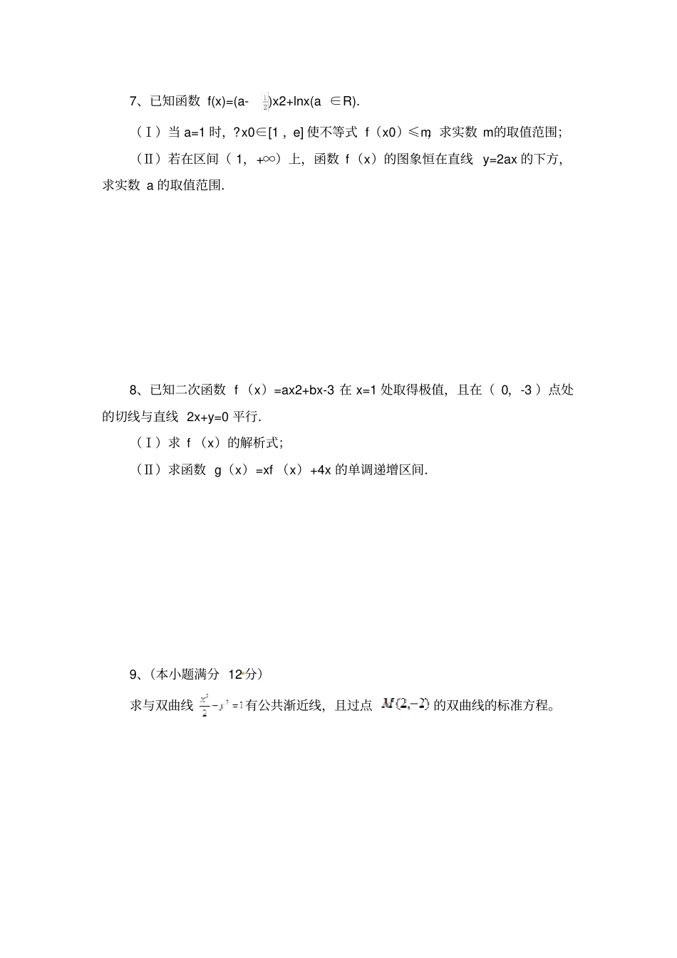 经典数学选修1复习题1775_第3页