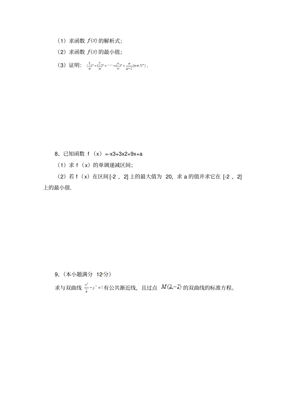 经典数学选修1常考题1304_第3页