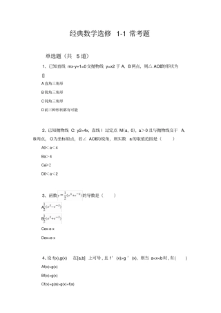 经典数学选修1常考题1304