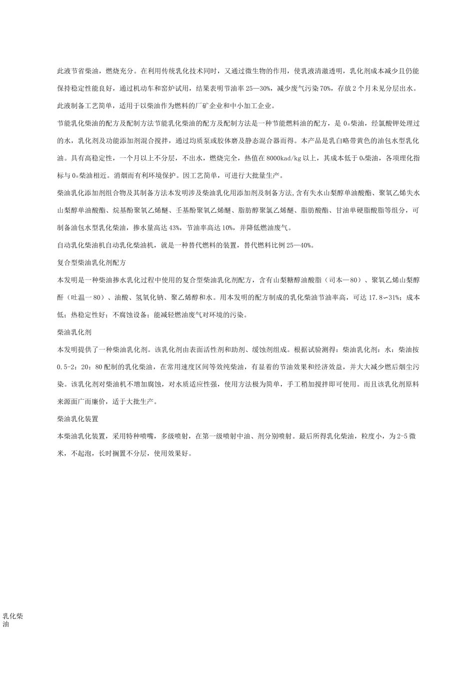 乳化柴油工艺配方大全_第2页
