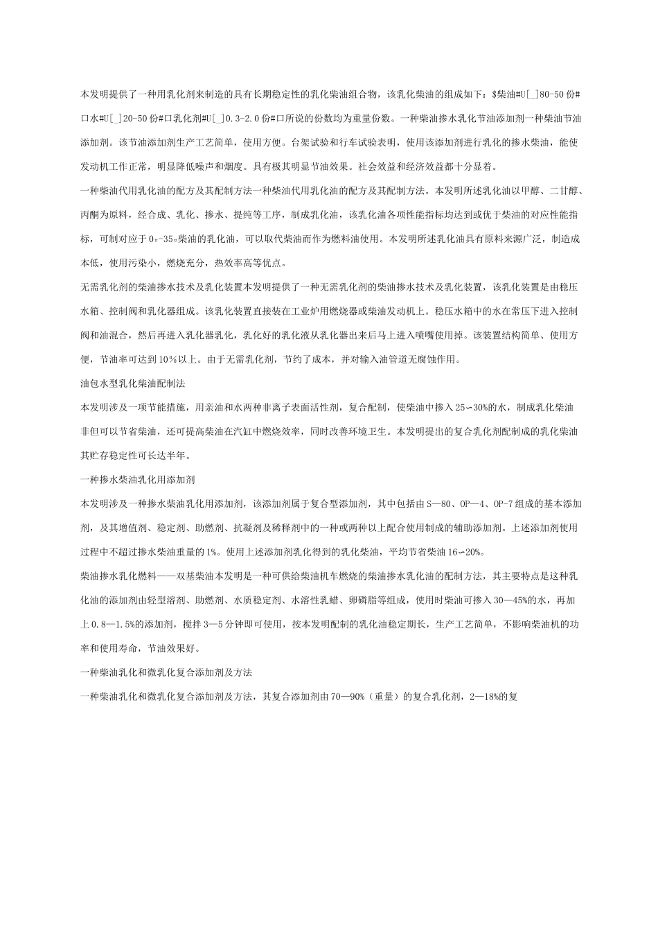 乳化柴油工艺配方大全_第3页