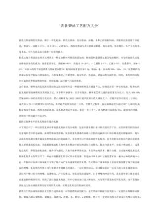 乳化柴油工艺配方大全