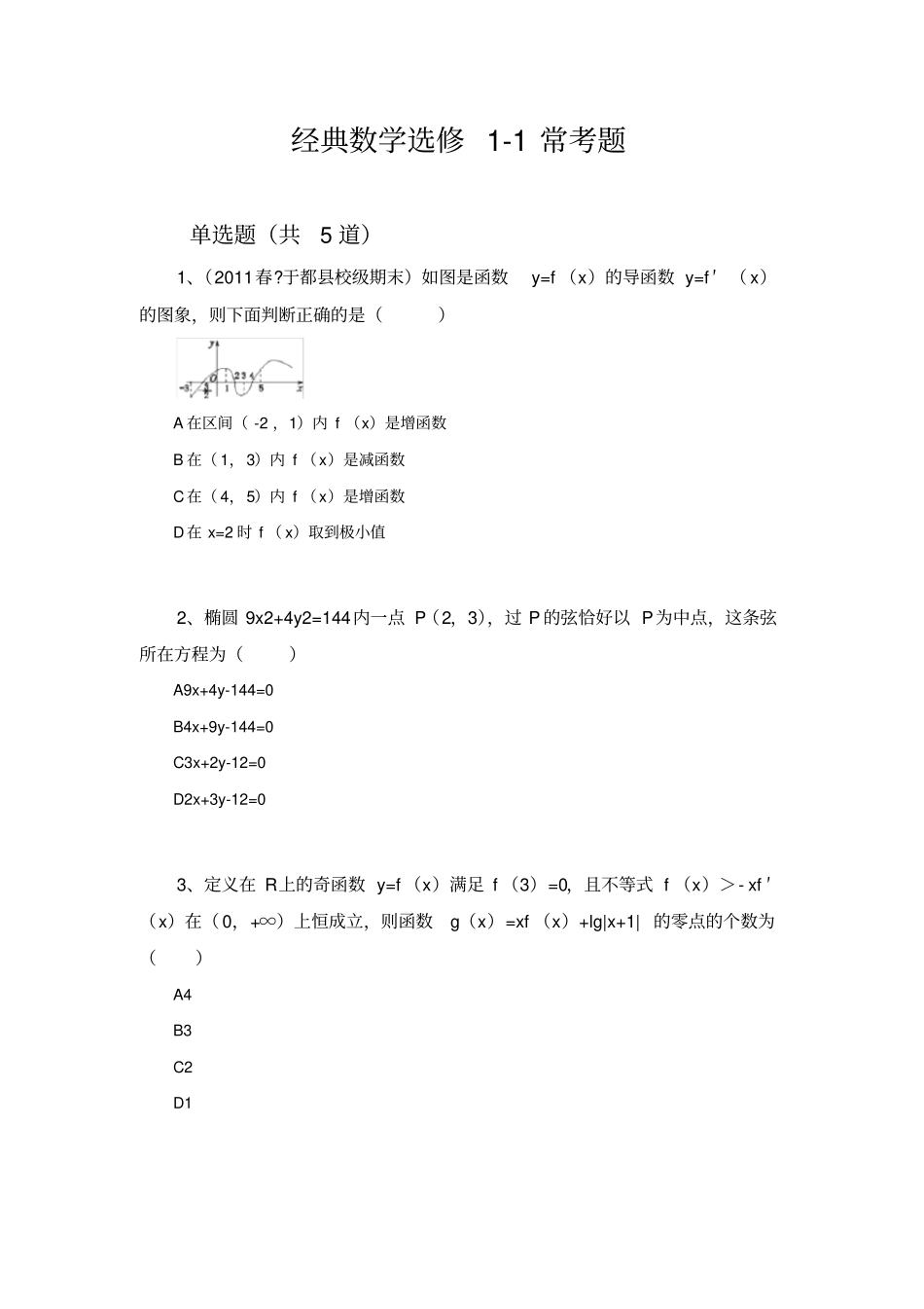 经典数学选修1常考题966_第1页