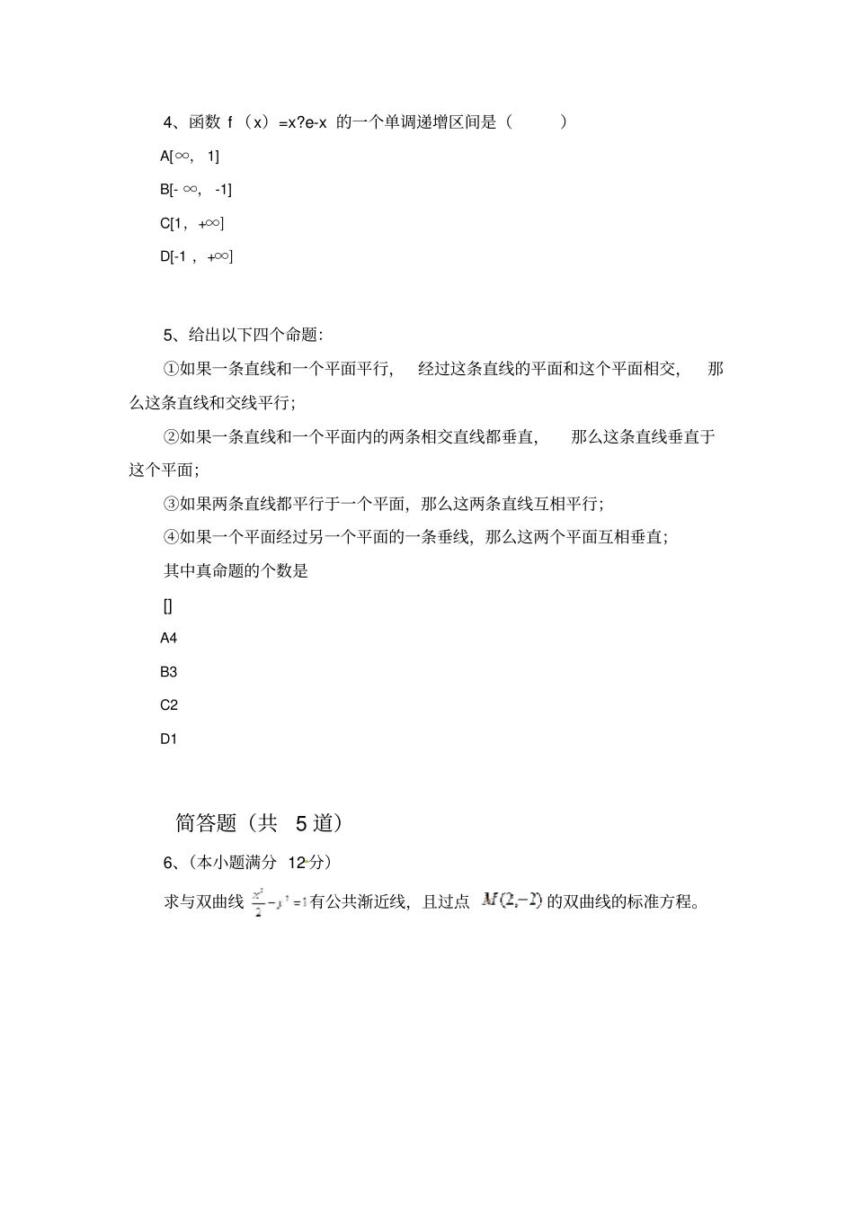 经典数学选修1常考题966_第2页