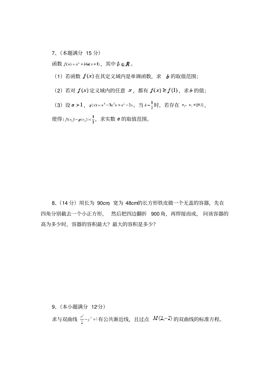 经典数学选修1常考题966_第3页