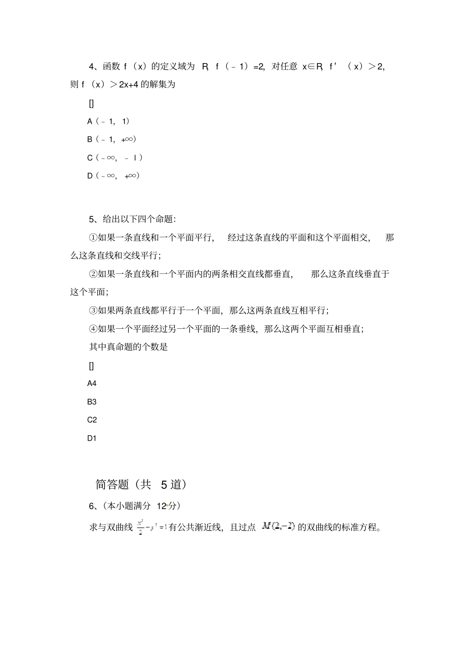 经典数学选修1常考题2111_第2页