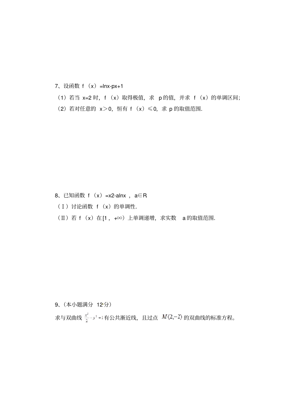 经典数学选修1常考题2111_第3页