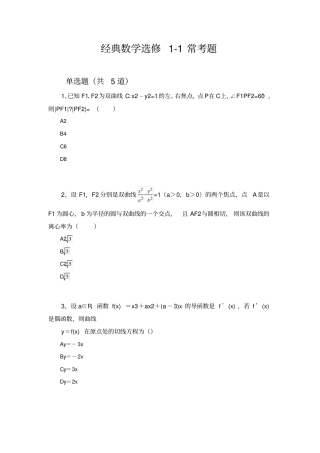 经典数学选修1常考题2111