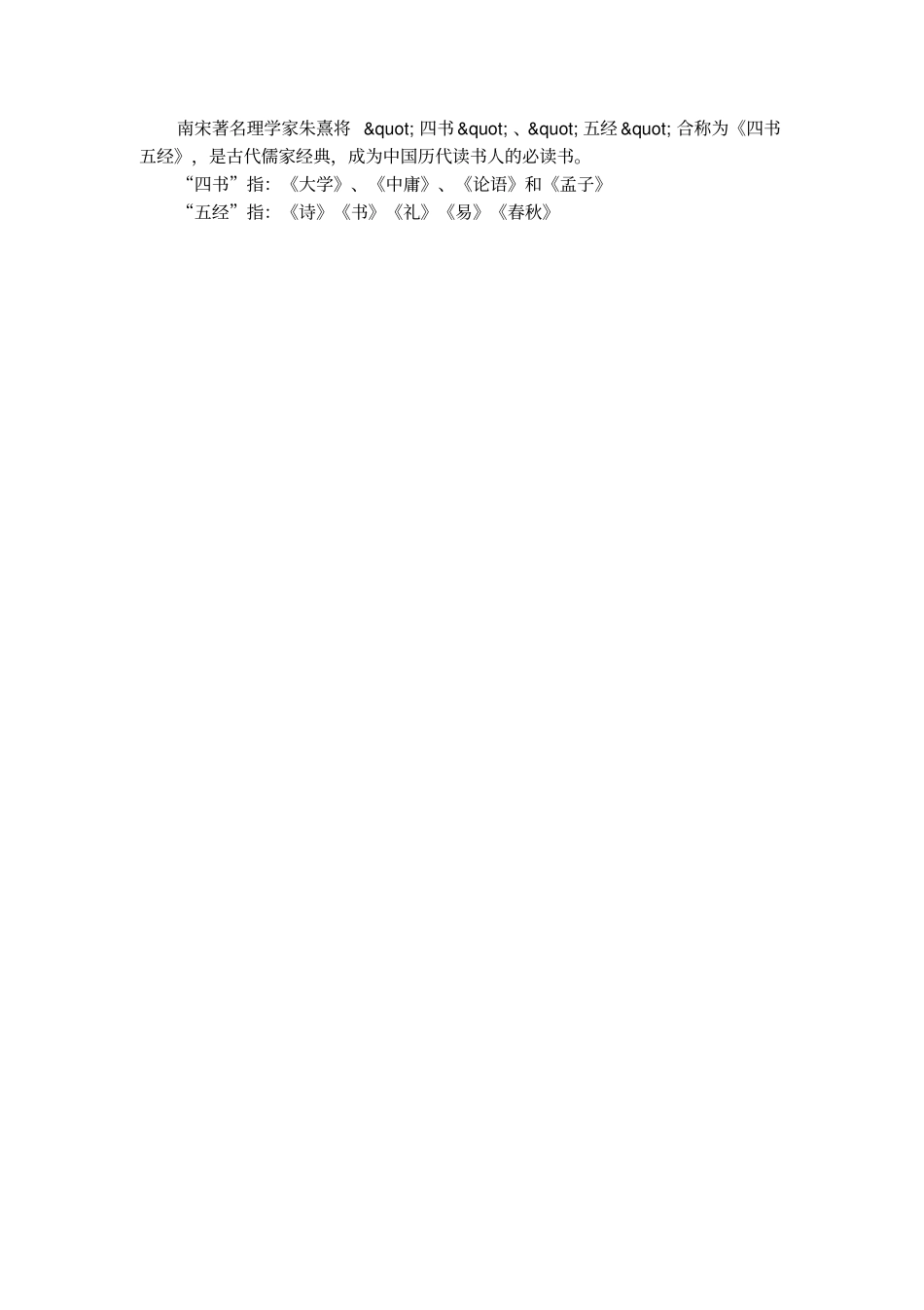 经典文学文化常识总结_第2页