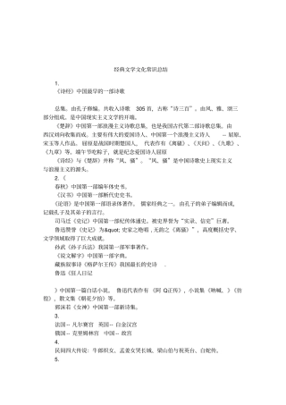 经典文学文化常识总结
