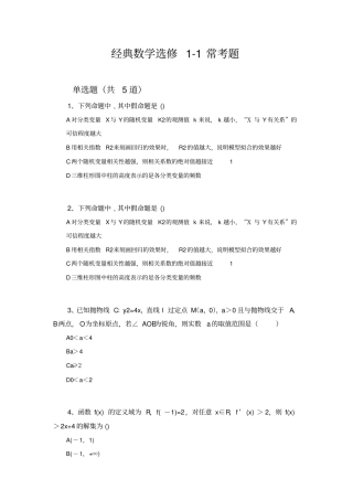 经典数学选修1常考题2488
