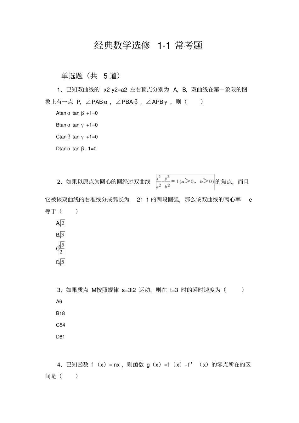 经典数学选修1常考题1920_第1页