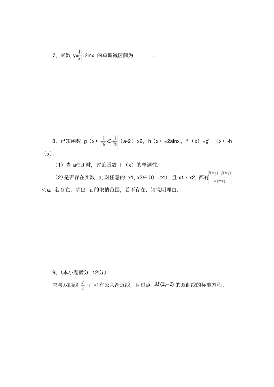 经典数学选修1常考题1920_第3页