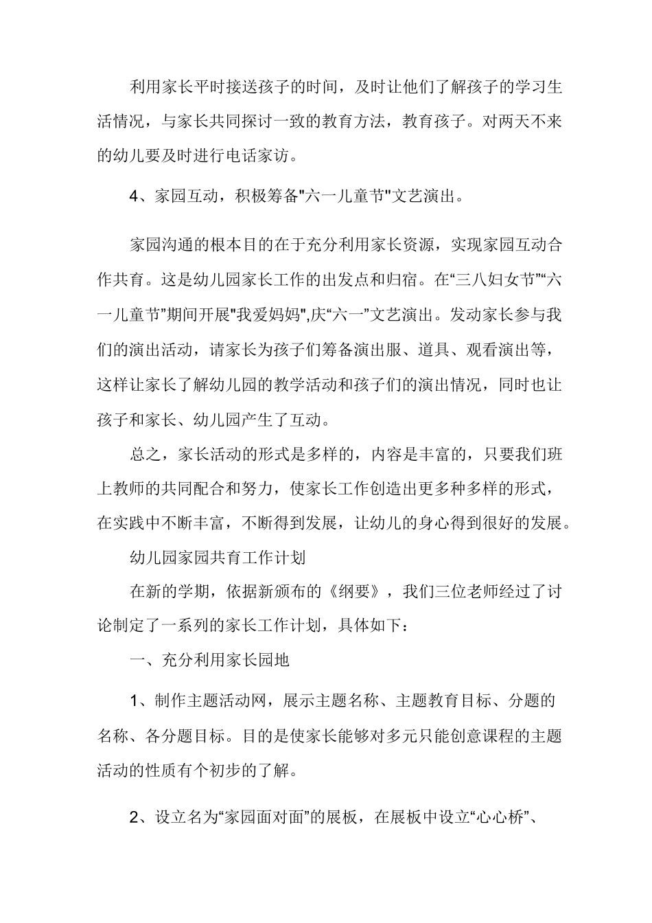 幼儿园家园共育工作计划_第2页