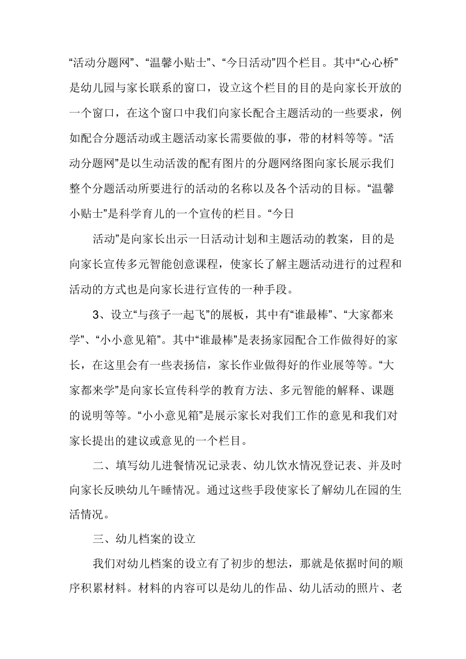 幼儿园家园共育工作计划_第3页