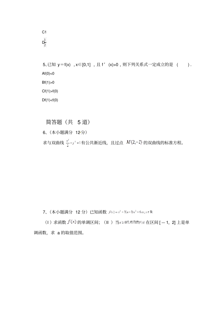 经典数学选修1重点题2358_第2页