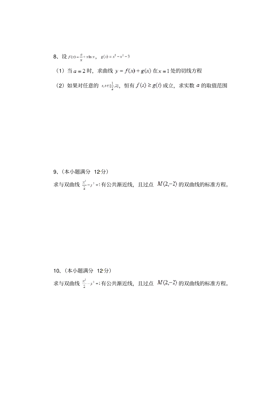经典数学选修1重点题2358_第3页