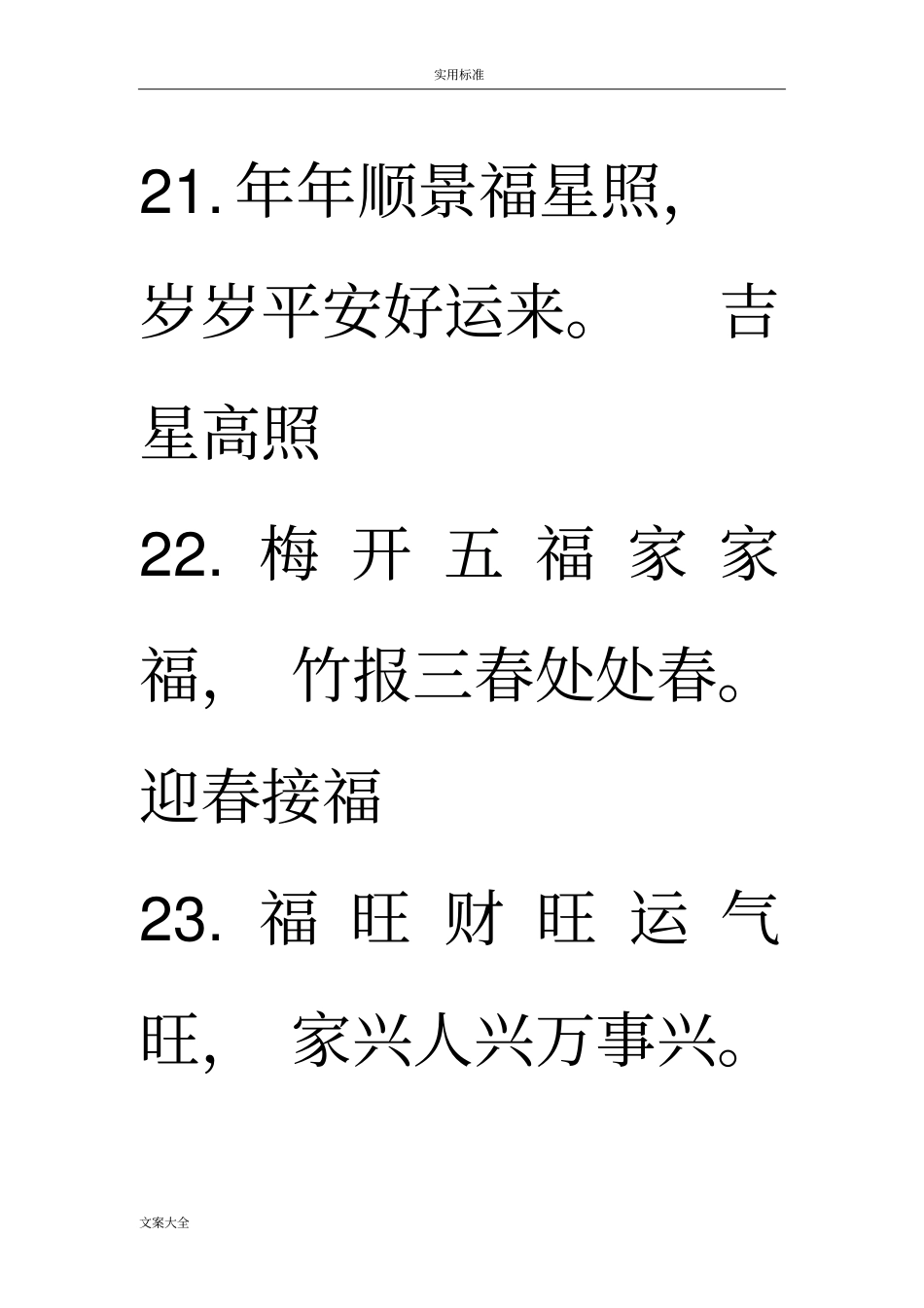 经典春联带横批精选繁体米芾体_第2页