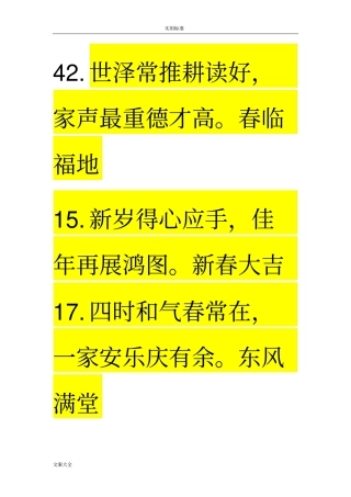 经典春联带横批精选繁体米芾体