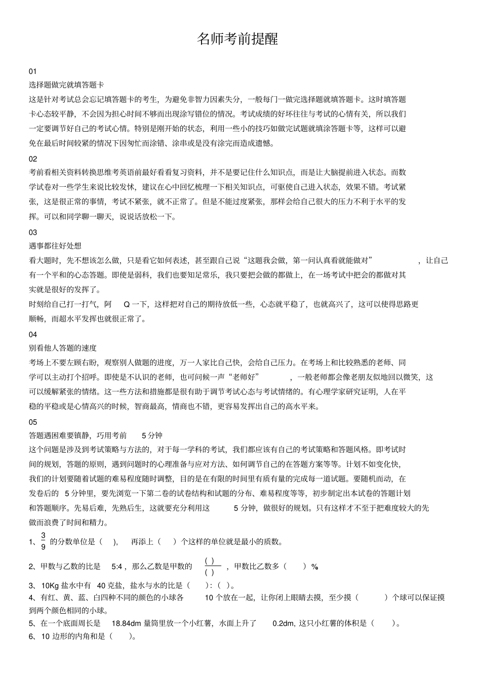 经典易错题小升初数学_第1页