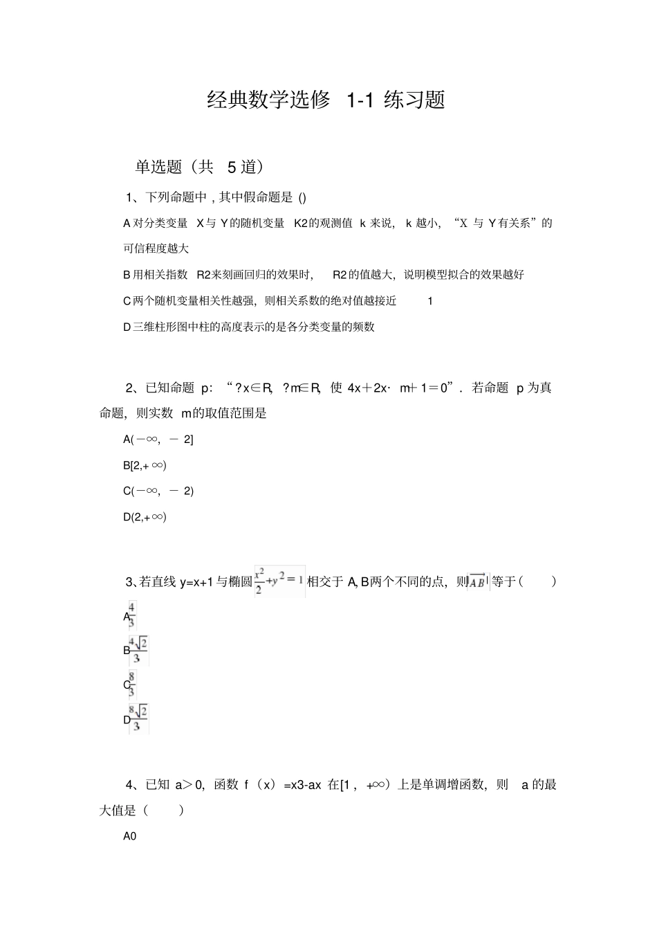 经典数学选修1练习题2468_第1页
