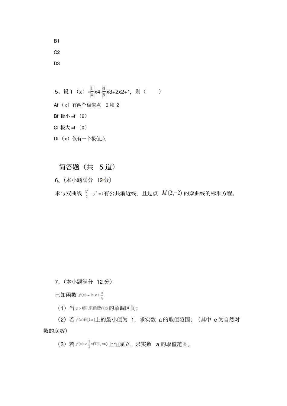 经典数学选修1练习题2468_第2页