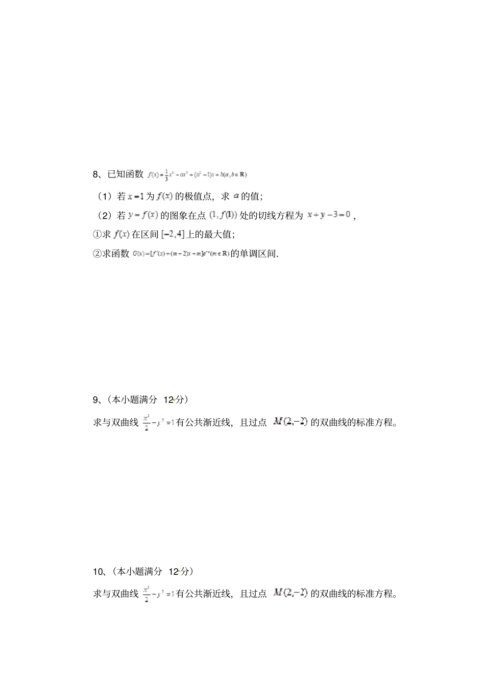 经典数学选修1练习题2468_第3页