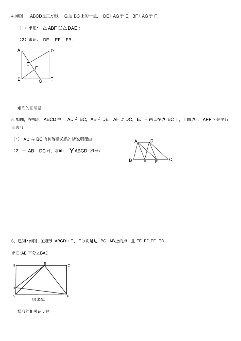 经典特殊的平行四边形证明题_第2页