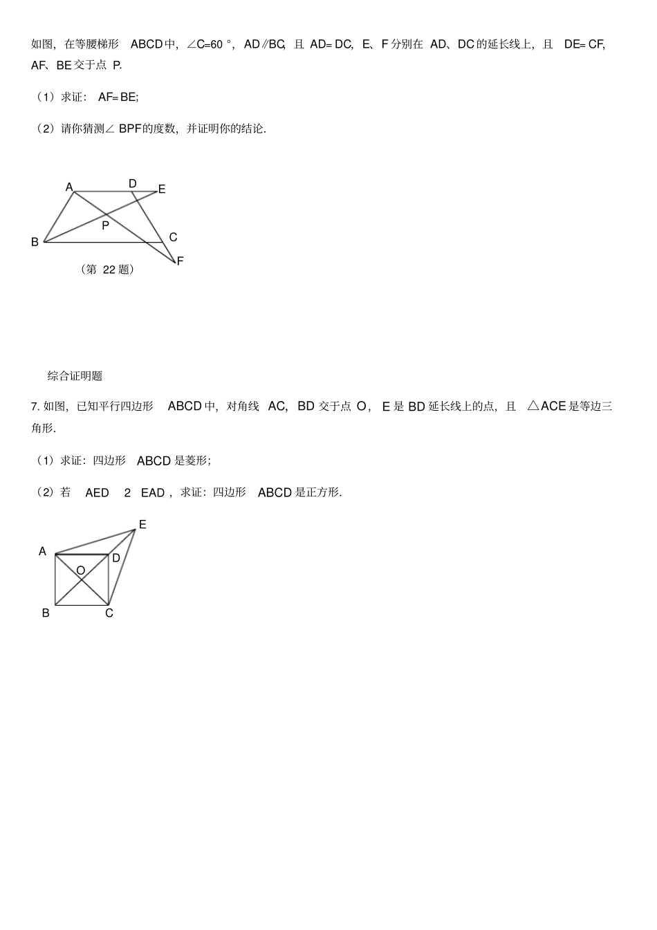 经典特殊的平行四边形证明题_第3页