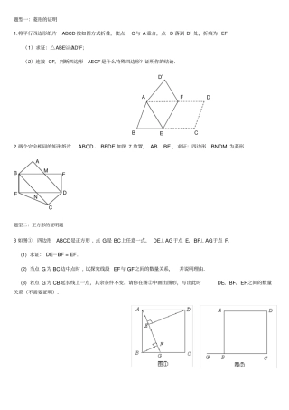 经典特殊的平行四边形证明题