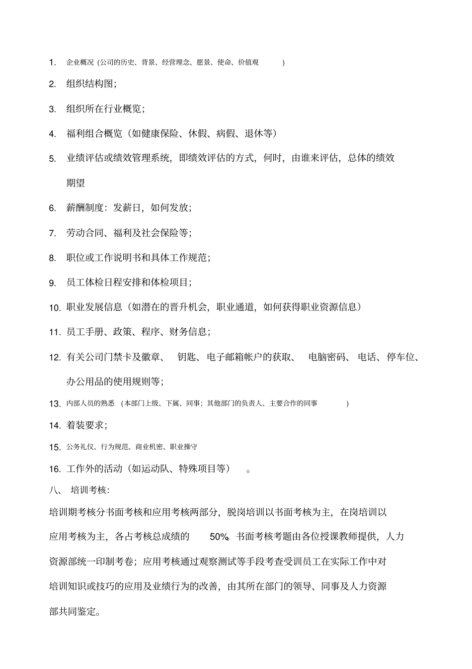 经典新员工入职培训计划_第2页