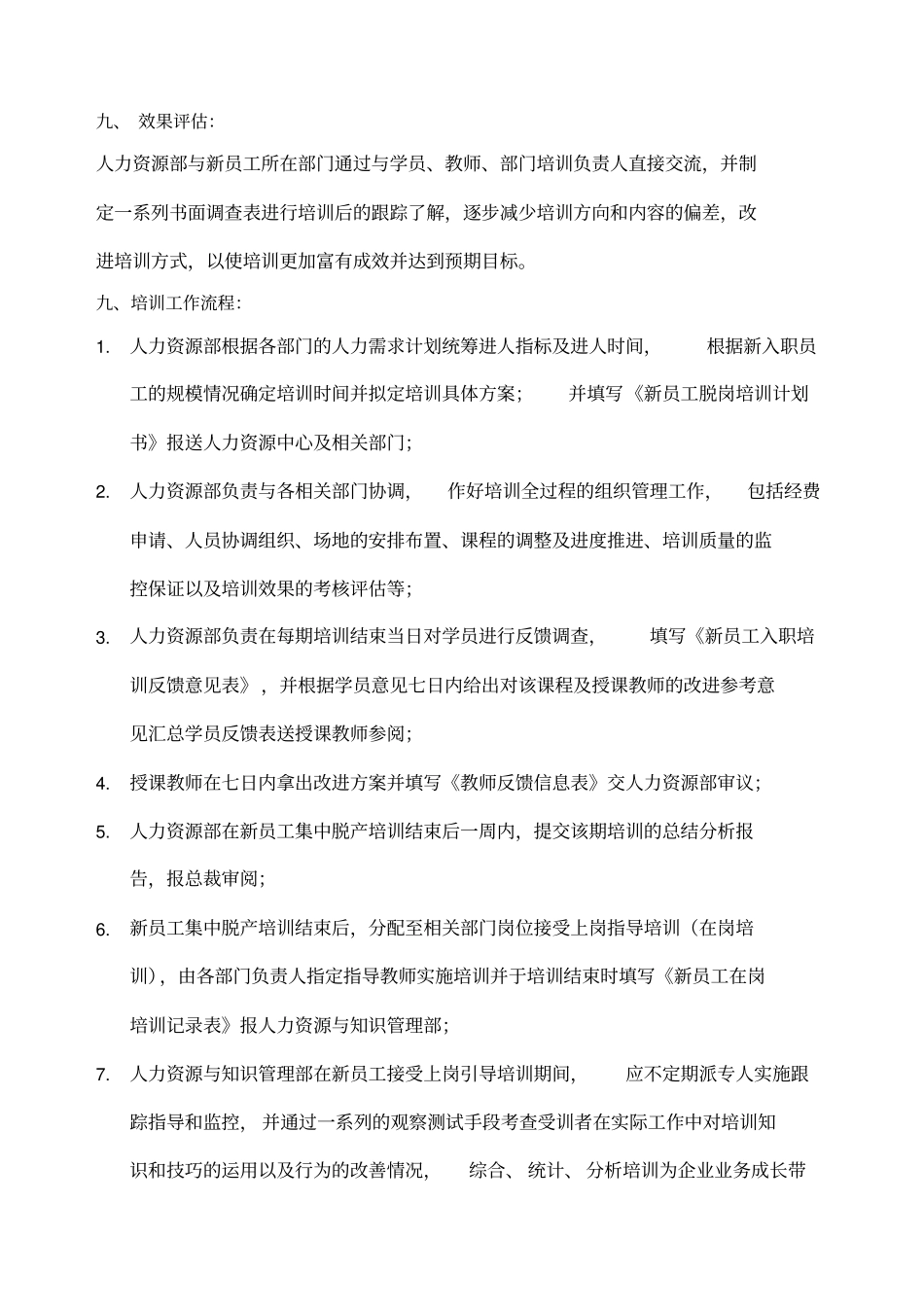 经典新员工入职培训计划_第3页