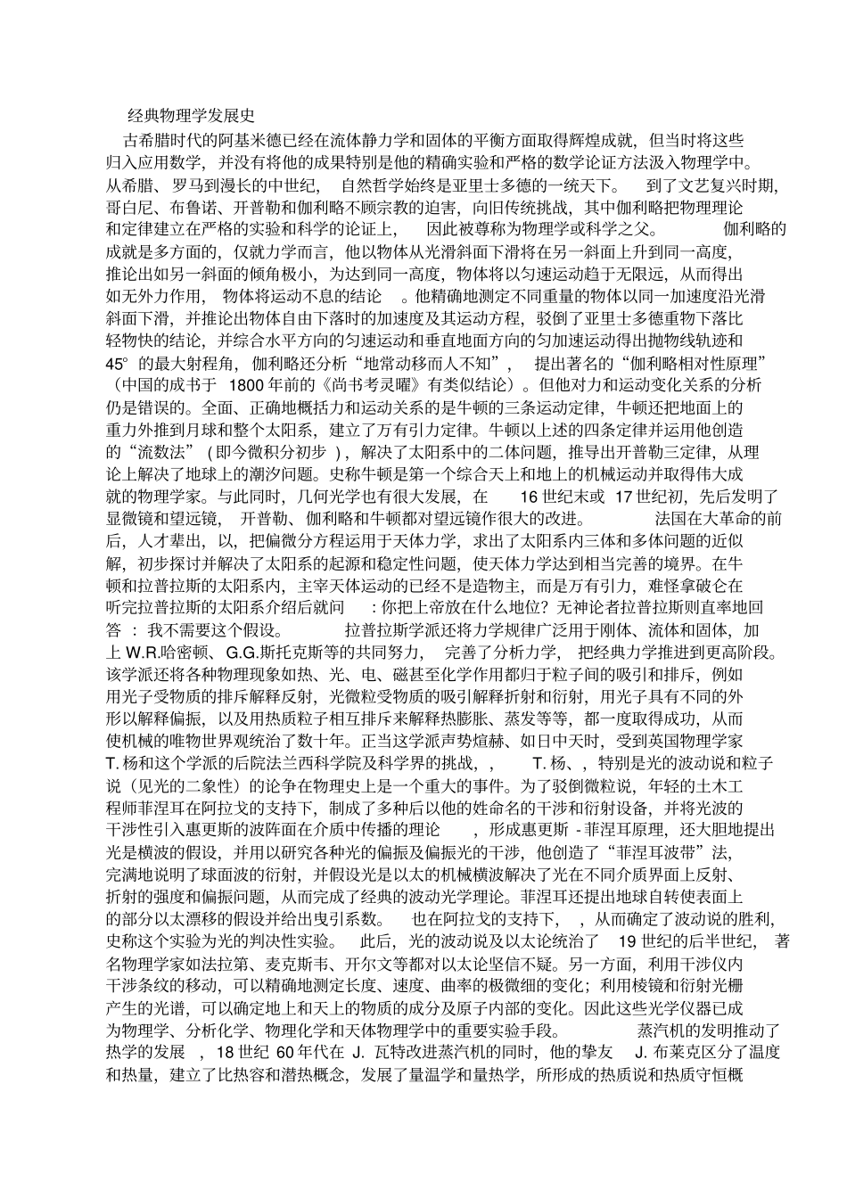 经典物理学发展史_第1页