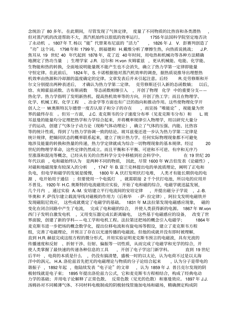 经典物理学发展史_第2页