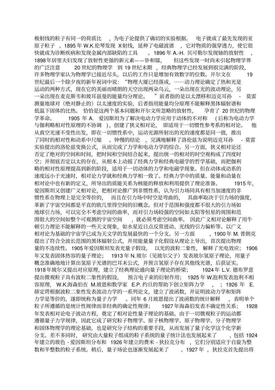 经典物理学发展史_第3页