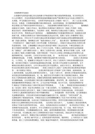 经典物理学发展史