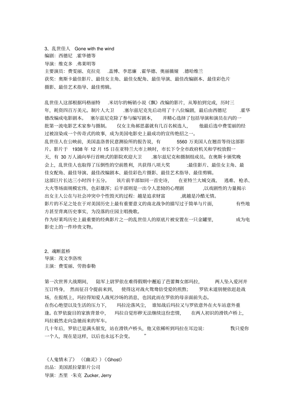 经典爱情影片介绍_第2页