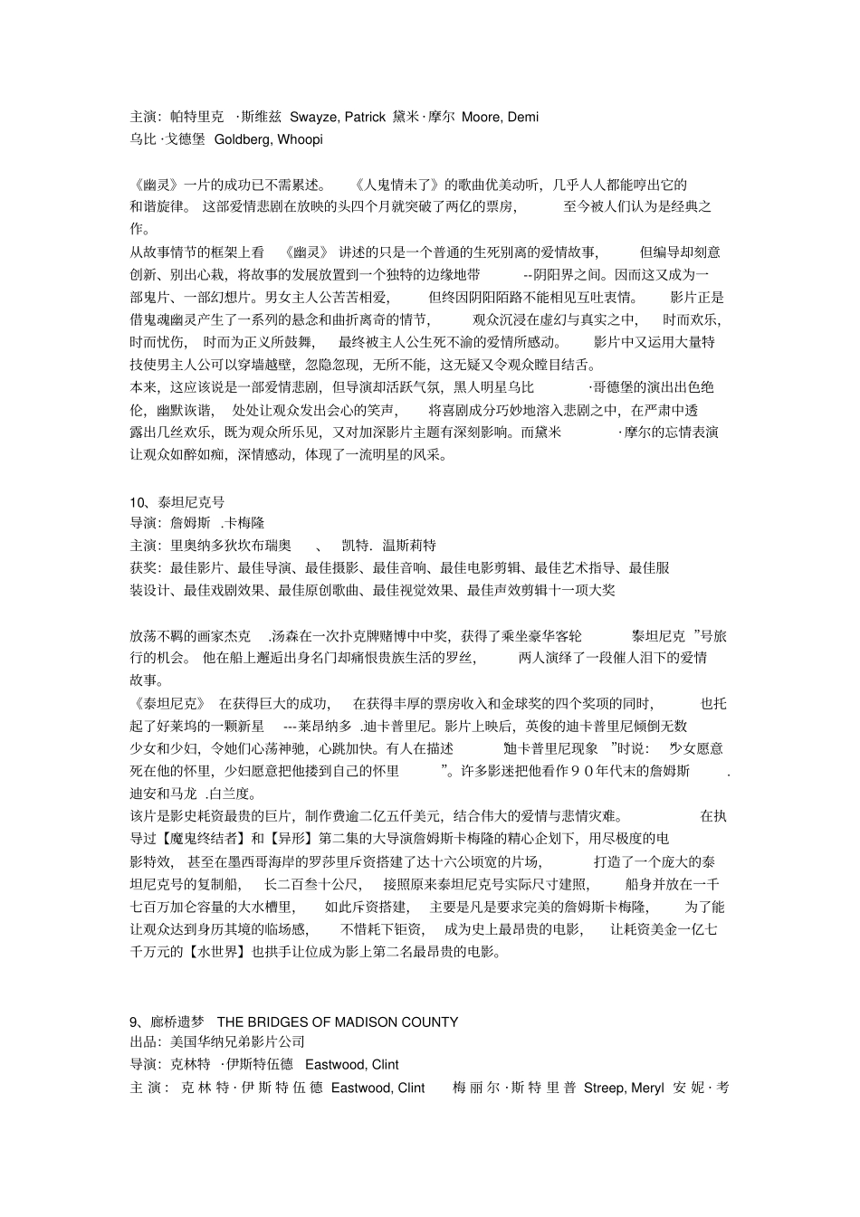 经典爱情影片介绍_第3页