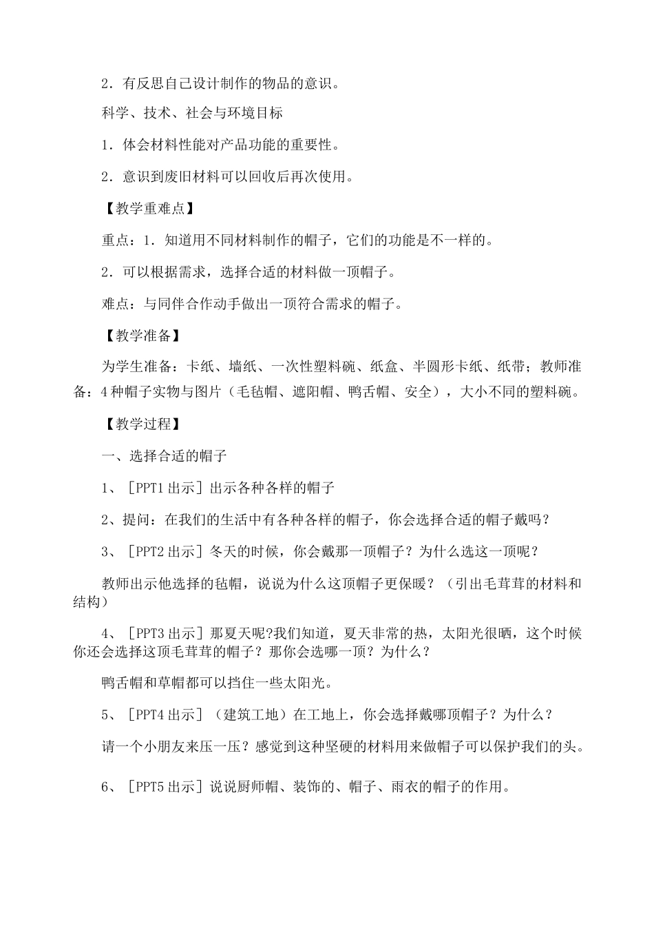 《做一顶帽子》的教学设计_第2页