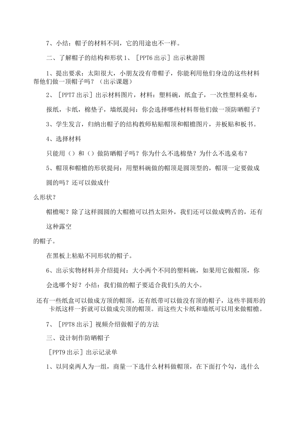 《做一顶帽子》的教学设计_第3页