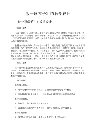 《做一顶帽子》的教学设计